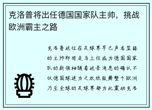 克洛普将出任德国国家队主帅，挑战欧洲霸主之路