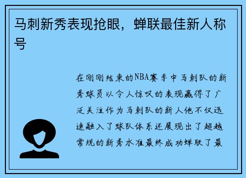 马刺新秀表现抢眼，蝉联最佳新人称号